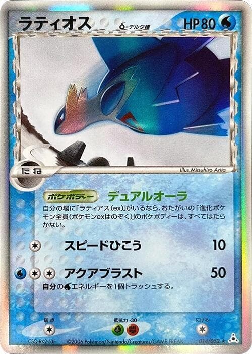 Latios 014/52