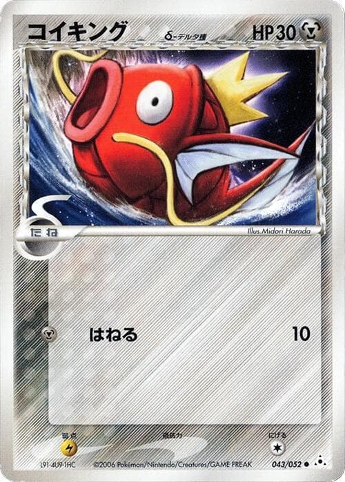 Magikarp 043/52