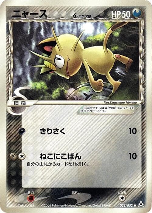 Meowth 038/52