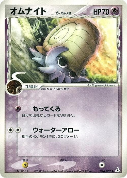 Omanyte 026/52