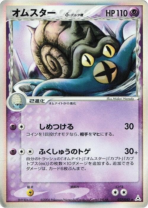 Omastar 027/52
