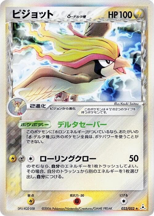 Pidgeot 023/52