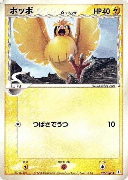 Pidgey 016/52