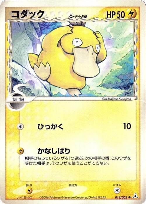Psyduck 018/52
