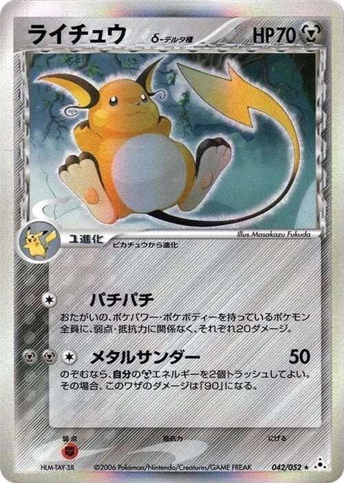 Raichu 042/52