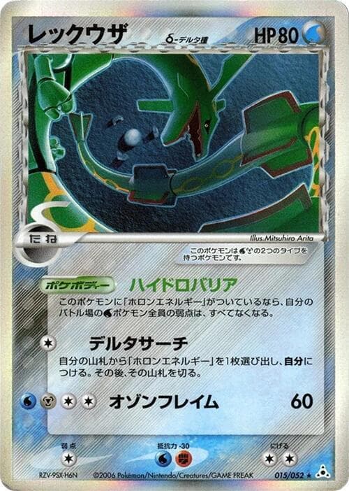 Rayquaza (Delta Species) 015/52