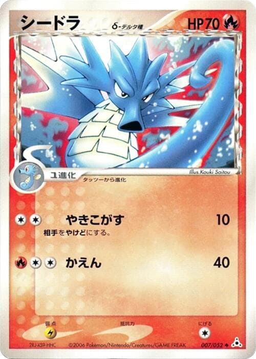 Seadra 007/52