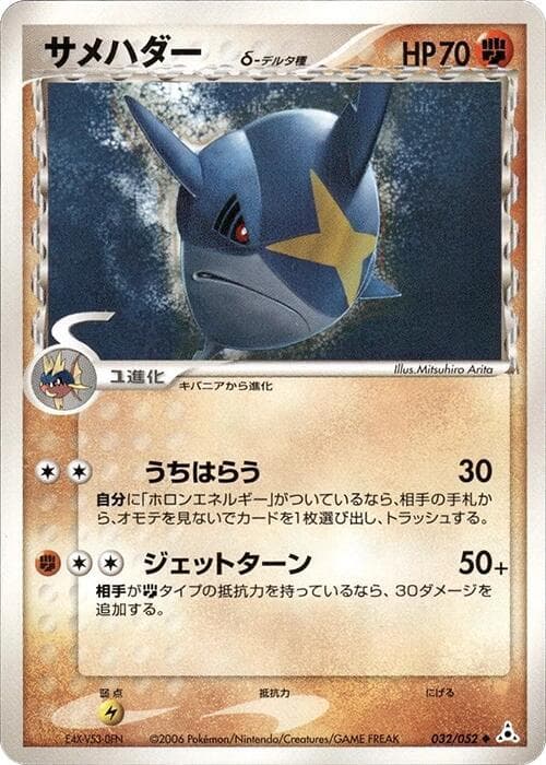 Sharpedo 032/52