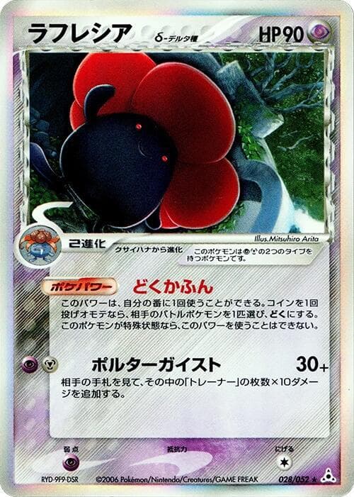 Vileplume 028/52