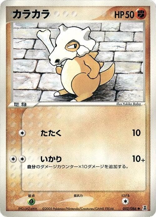 Cubone 052/86
