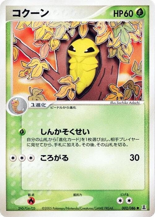 Kakuna 002/86