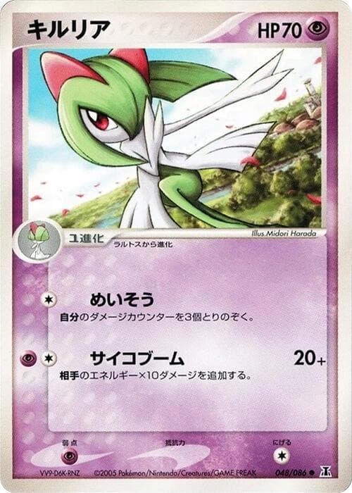 Kirlia 048/86