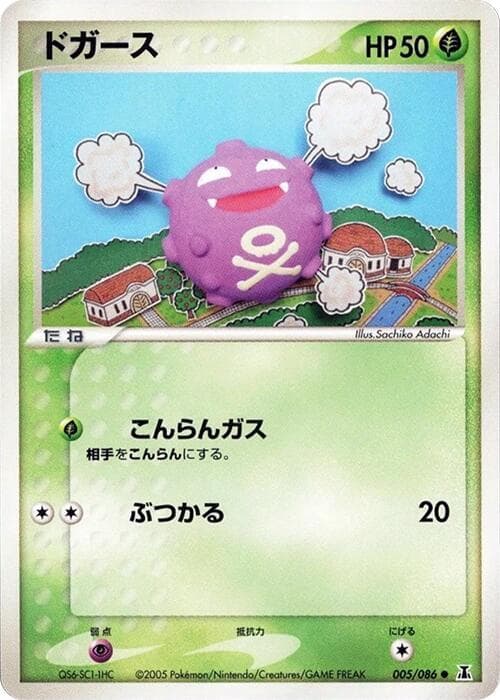 Koffing 005/86
