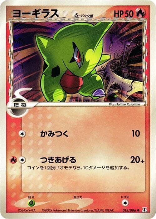 Larvitar 013/86