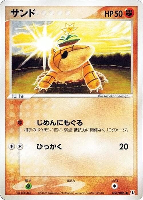 Sandshrew 051/86