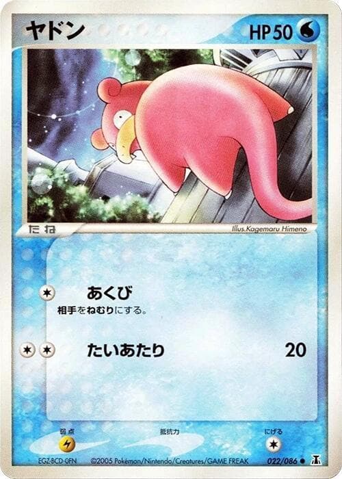 Slowpoke 022/86