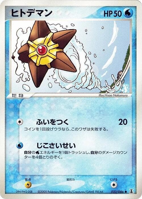 Staryu 023/86