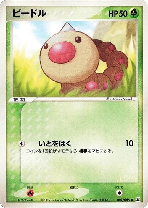 Weedle 001/86