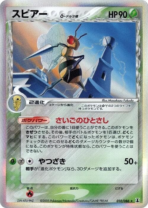 Beedrill 010/86