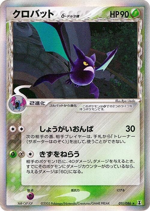 Crobat 011/86