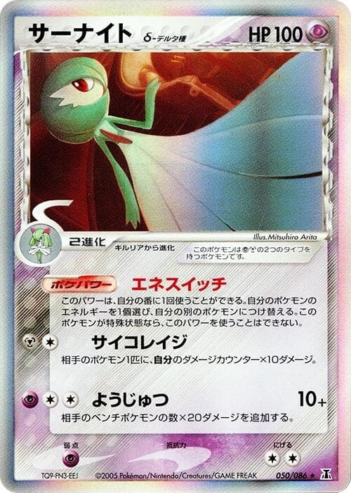 Gardevoir 050/86