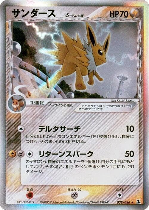 Jolteon 038/86