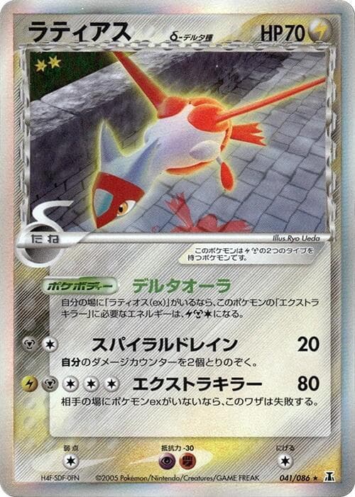 Latias 041/86