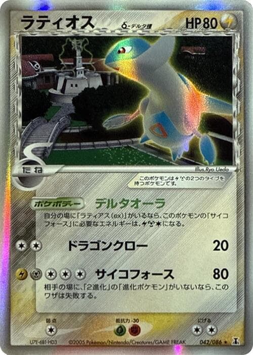 Latios 042/86