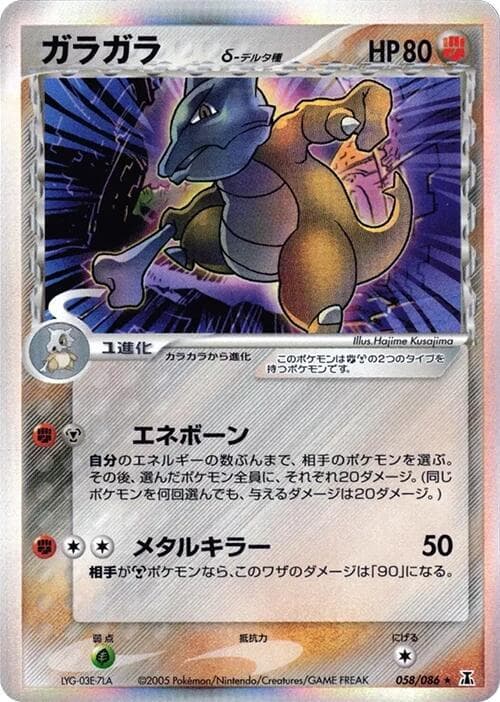 Marowak 058/86