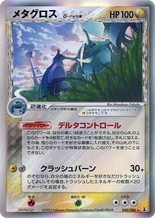 Metagross 040/86