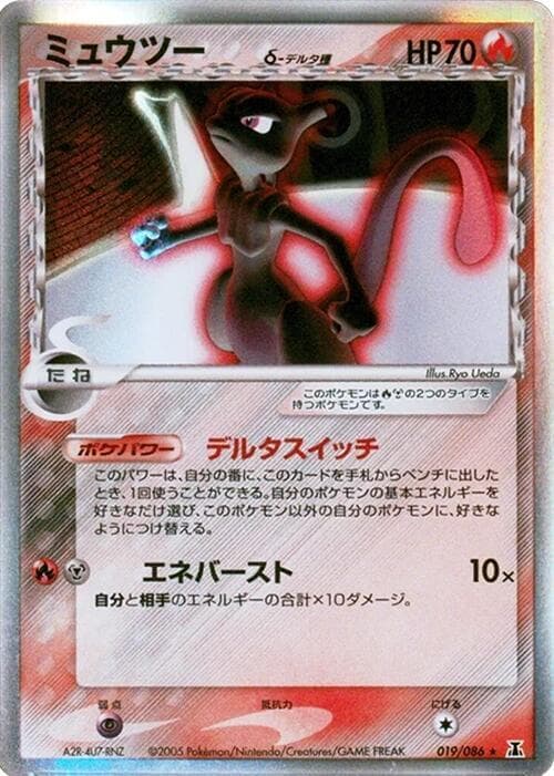 Mewtwo 019/86