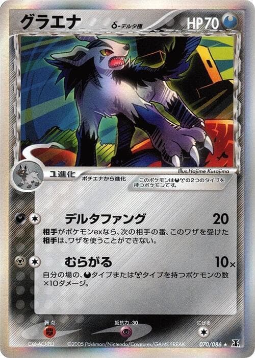 Mightyena 070/86