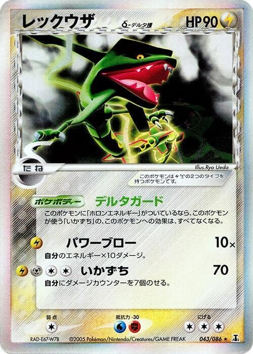 Rayquaza (Delta Species) 043/86