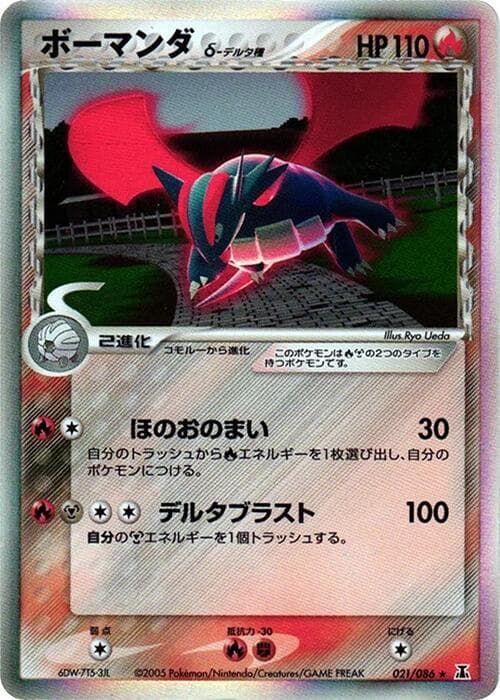 Salamence 021/86