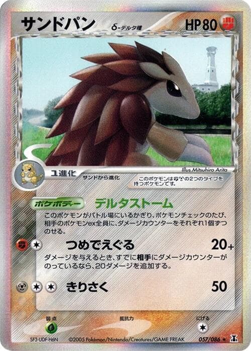 Sandslash 057/86