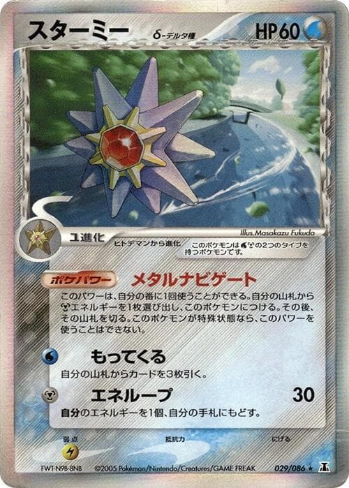 Starmie 029/86