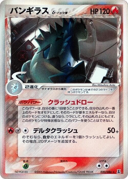 Tyranitar 020/86