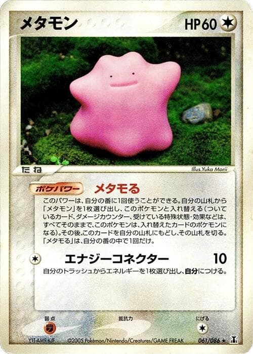 Ditto 061/86