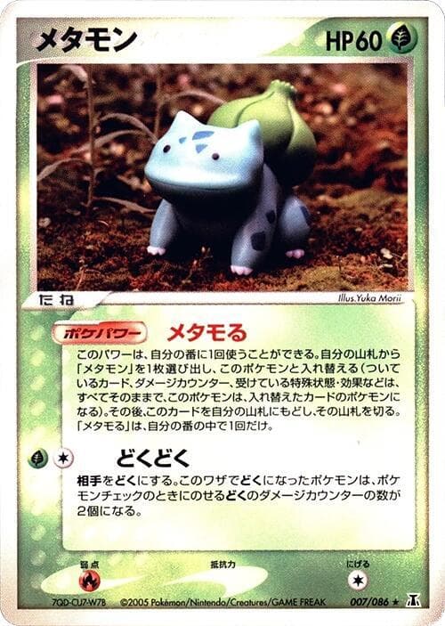 Ditto 007/86