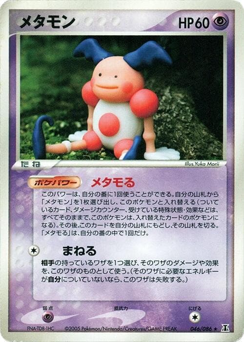 Ditto 046/86