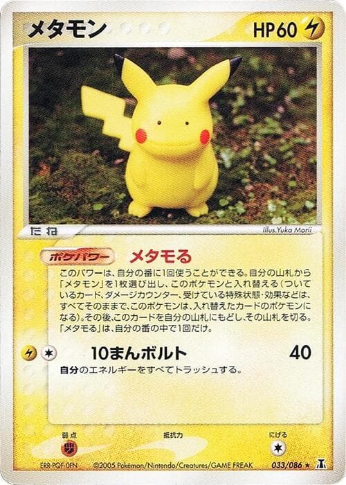 Ditto 033/86