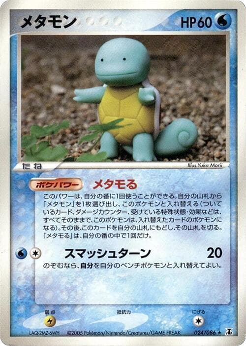 Ditto 024/86