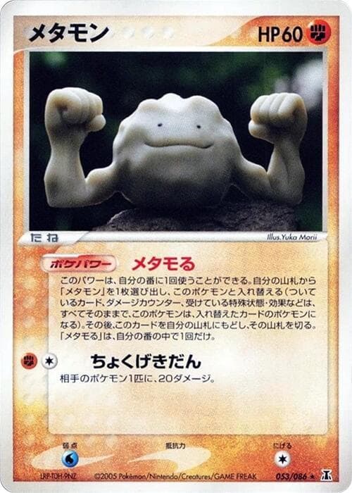 Ditto 053/86