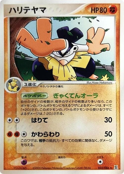 Hariyama 055/86