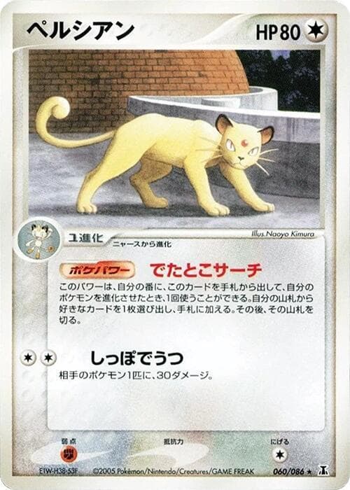 Persian 060/86