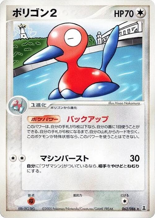 Porygon2 063/86