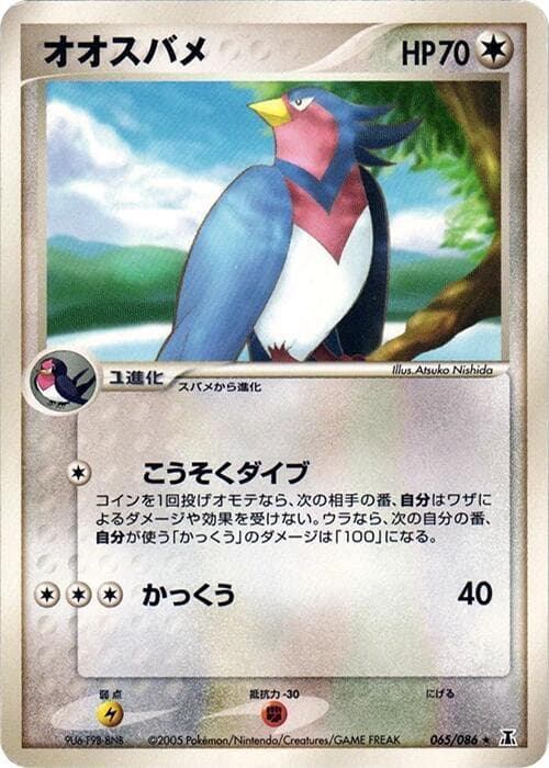 Swellow 065/86