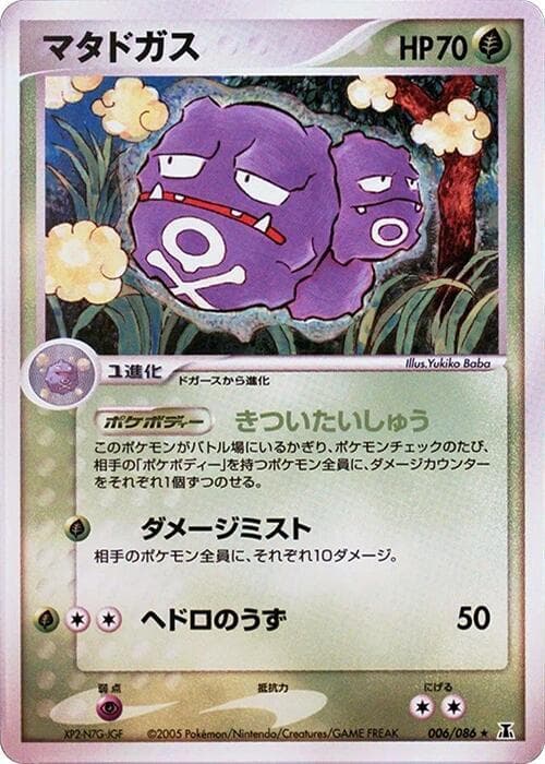 Weezing 006/86
