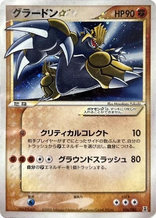 Groudon 056/86
