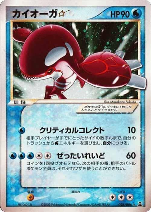 Kyogre 028/86